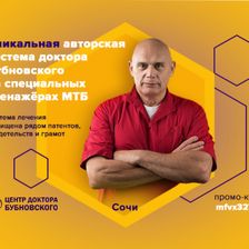 Центр доктора Бубновского в Сочи