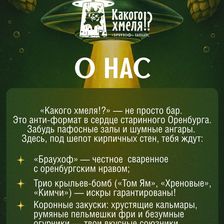 Какого хмеля!?