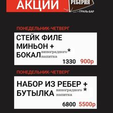 Георгиевские бани & РЕБЕРНЯ