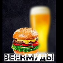 Beerмуды
