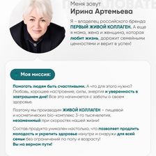 ПЕРВЫЙ ЖИВОЙ КОЛЛАГЕН. ПРОИЗВОДИТЕЛЬ