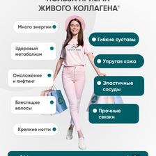 ПЕРВЫЙ ЖИВОЙ КОЛЛАГЕН. ПРОИЗВОДИТЕЛЬ