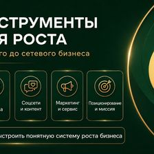 ТЕРРИТОРИЯ РОСТА