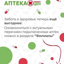Аптека низких цен