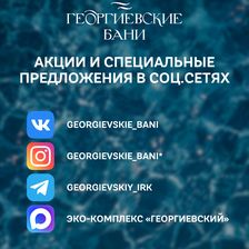 Георгиевские бани & РЕБЕРНЯ
