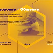 Центр доктора Бубновского в Сочи