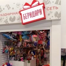 БЕРИДАРИ