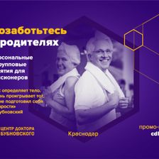 Центр доктора Бубновского в Краснодаре