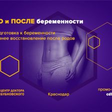 Центр доктора Бубновского в Краснодаре