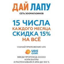 Дай Лапу