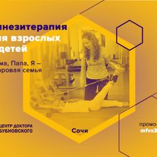 Центр доктора Бубновского в Сочи