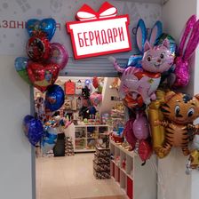 БЕРИДАРИ