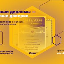 Центр доктора Бубновского в Сочи