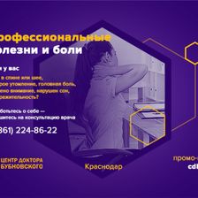 Центр доктора Бубновского в Краснодаре