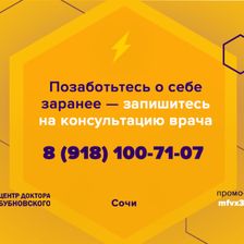 Центр доктора Бубновского в Сочи