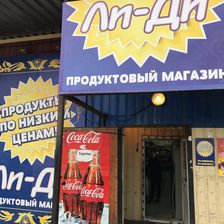 Ли Ди