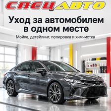 СпецАвто