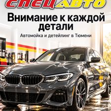 СпецАвто