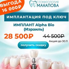 Стоматология Манапова