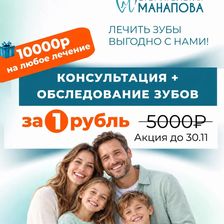 Стоматология Манапова