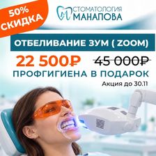 Стоматология Манапова