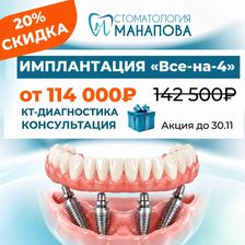 Стоматология Манапова
