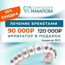 Стоматология Манапова