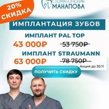Стоматология Манапова