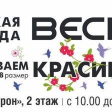 ВЕСНА