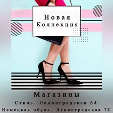 Немецкая обувь
