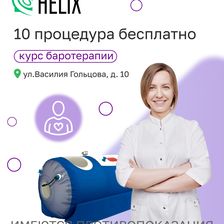 Хеликс