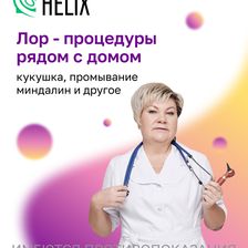 Хеликс