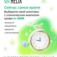 Хеликс