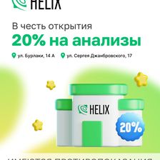 Хеликс