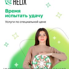 Хеликс