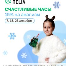 Хеликс