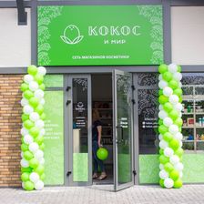 КОКОС и МИР