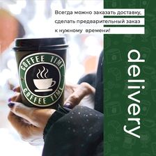 КОФЕТАЙМ