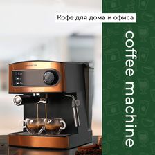 КОФЕТАЙМ