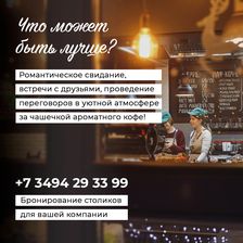 КОФЕТАЙМ
