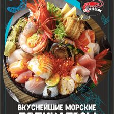 ДИКАЯ КРЕВЕТКА