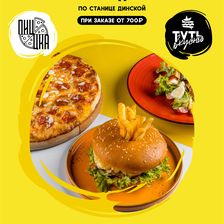 ТУТЬ Вкусно