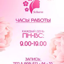 Шарм