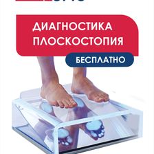 Доктор Орто
