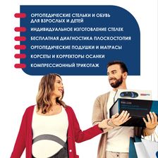 Доктор Орто