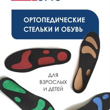 Доктор Орто