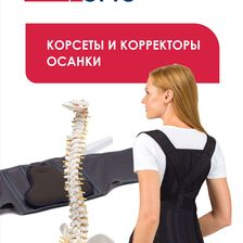 Доктор Орто
