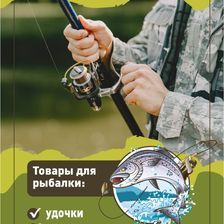 РЫБАЧОК