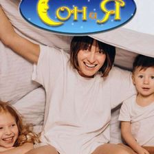 Сон и Я