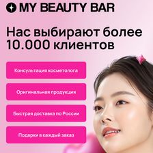 МОЙ БЬЮТИ БАР